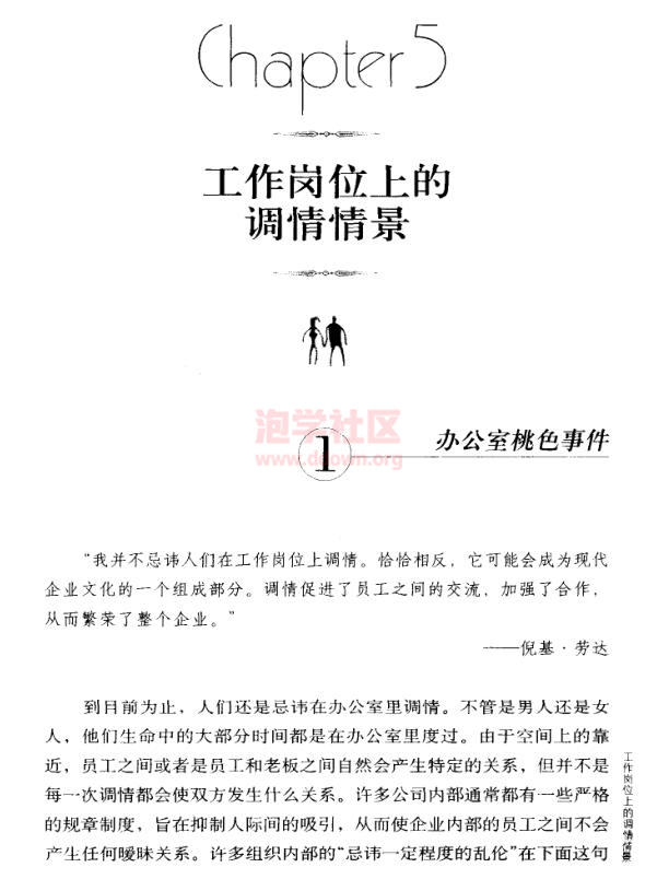 恋爱书籍《调情的艺术》PDF电子书