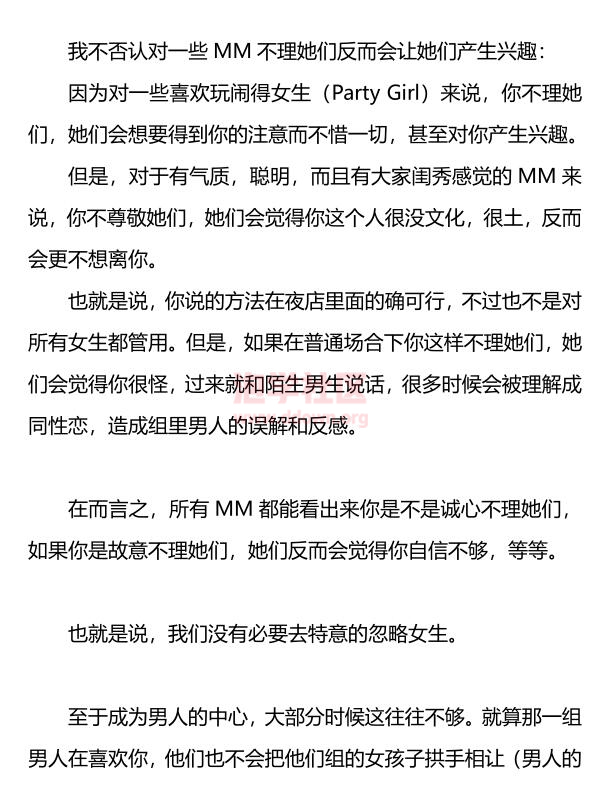 蜕变社区《搭讪开场白精解》PDF电子书