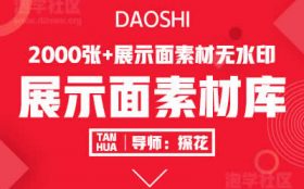 展示面素材库全集版 2000张+无水印图片