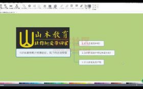 山本教育《素云九期VIP脱单特训班》完整版