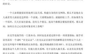 探花情感《活用泡学思维，瞬间成为社交高手》PDF电子书