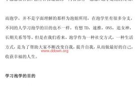 探花情感《泡学快速学习宝典》PDF电子书
