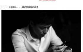 泡学快速学习宝典之夜店篇 PDF电子书