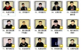 绅士派《YY私教课》完整版