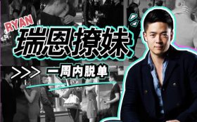 瑞恩情感《恋爱训练营》音频教程