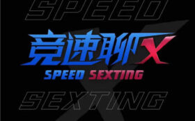 瑞恩《竞速聊x PLUS》完整版