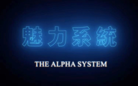 柯李思Chris《魅力系统》 视频课程
