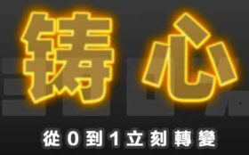 搭讪大师TV《三周年巨献：300%铸心》视频课程