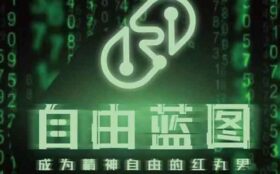 2022红丸会员4.0《自由蓝图》视频课程