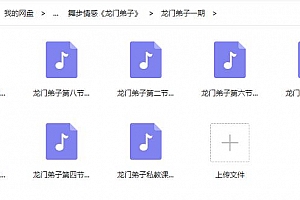 舞步情感《龙门弟子》完整版