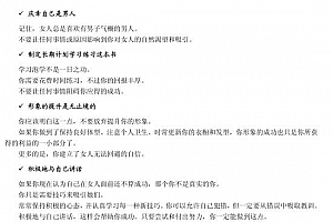 泡学书籍《约会倍增术》PDF