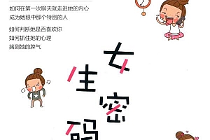 源靖《女生密码》PDF电子书