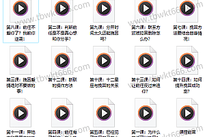 子轩情感《挽回前任必修课》音频课程