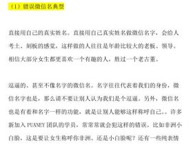 倪《微信把妹72招》PDF电子书