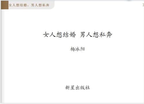 女人想结婚,男人想私奔
