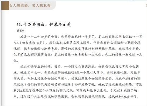 女人想结婚,男人想私奔