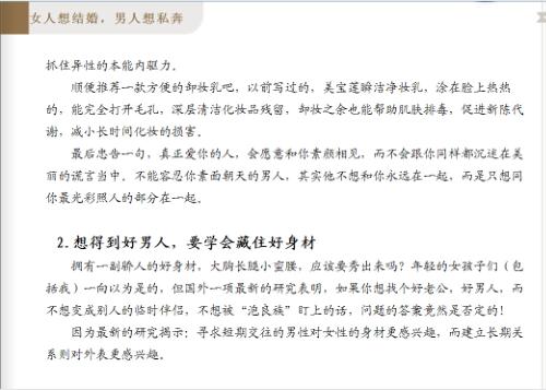 女人想结婚,男人想私奔