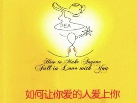 莉尔·朗兹《如何让你爱的人爱上你》电子书下载
