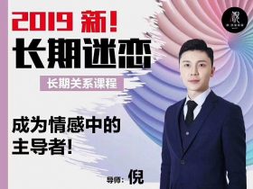 puaney倪《长期迷恋》完整版