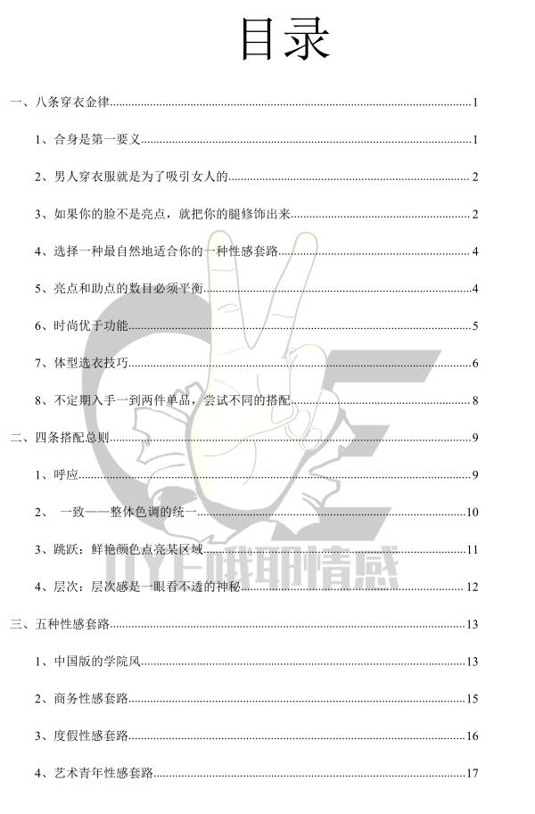 哦耶情感《男士形象指南》PDF电子书插图1 哦耶情感《男士形象指南》PDF电子书插图1