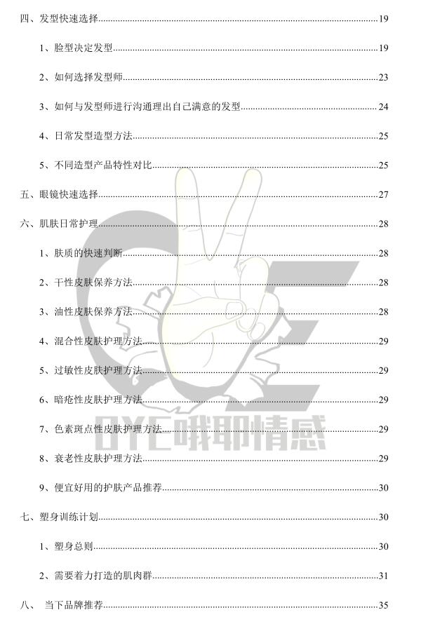 哦耶情感《男士形象指南》PDF电子书插图2 哦耶情感《男士形象指南》PDF电子书插图2