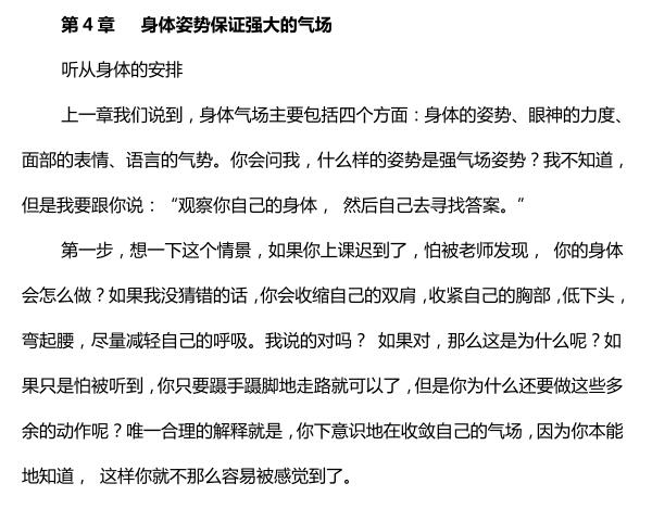 恋爱书籍《气场修炼术》PDF电子书插图1 恋爱书籍《气场修炼术》PDF电子书插图1