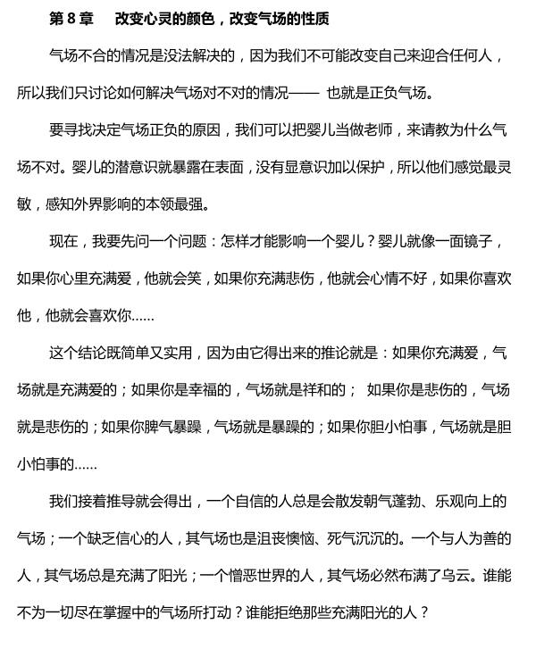 恋爱书籍《气场修炼术》PDF电子书插图2 恋爱书籍《气场修炼术》PDF电子书插图2