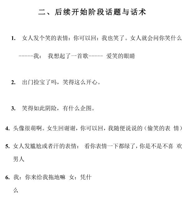 蜕变社区:《话术惯例军火库》PDF电子书