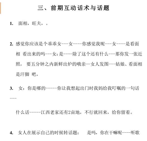 蜕变社区:《话术惯例军火库》PDF电子书