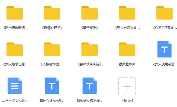 恋爱秘籍《泡妞教程电子书》1.4G合集百度网盘下载