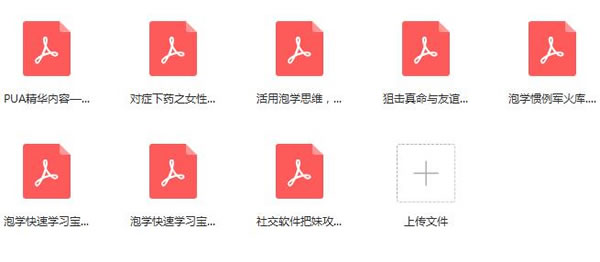 恋爱秘籍《泡妞教程电子书》1.4G合集百度网盘下载