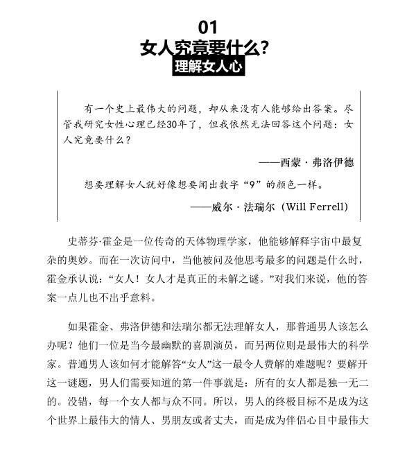 爱的沟通:写给男士的科学恋爱指南PDF电子书