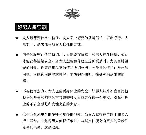爱的沟通:写给男士的科学恋爱指南PDF电子书