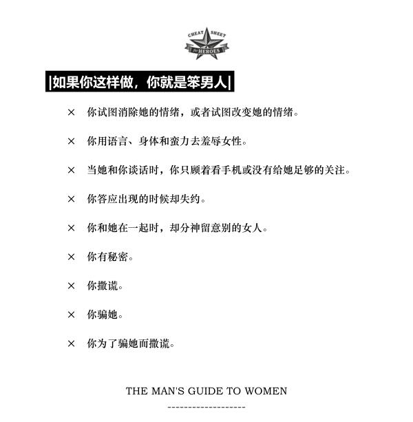爱的沟通:写给男士的科学恋爱指南PDF电子书