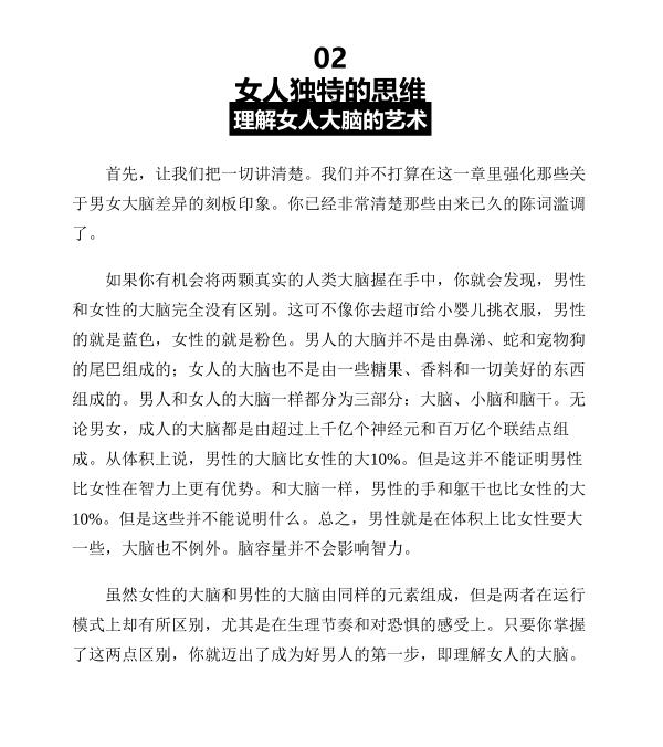 爱的沟通:写给男士的科学恋爱指南PDF电子书