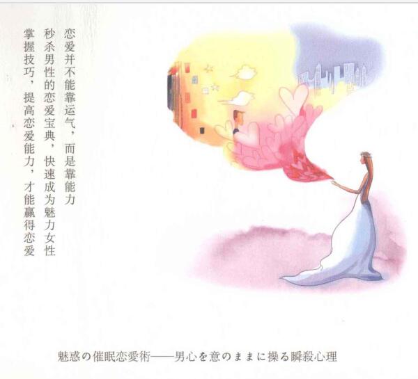 林贞年（日）《超级恋爱催眠术》PDF电子书