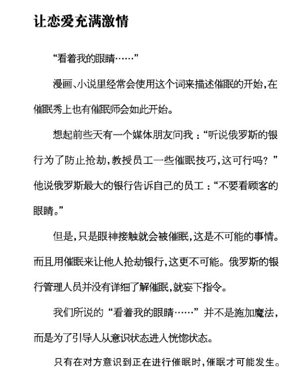 林贞年（日）《超级恋爱催眠术》PDF电子书