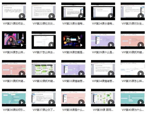 素云VIP恋爱精品视频教程