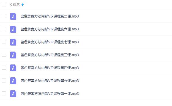 蓝色答案方法内部VIP课程