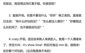 蜕变社区《搭讪开场白精解》PDF电子书
