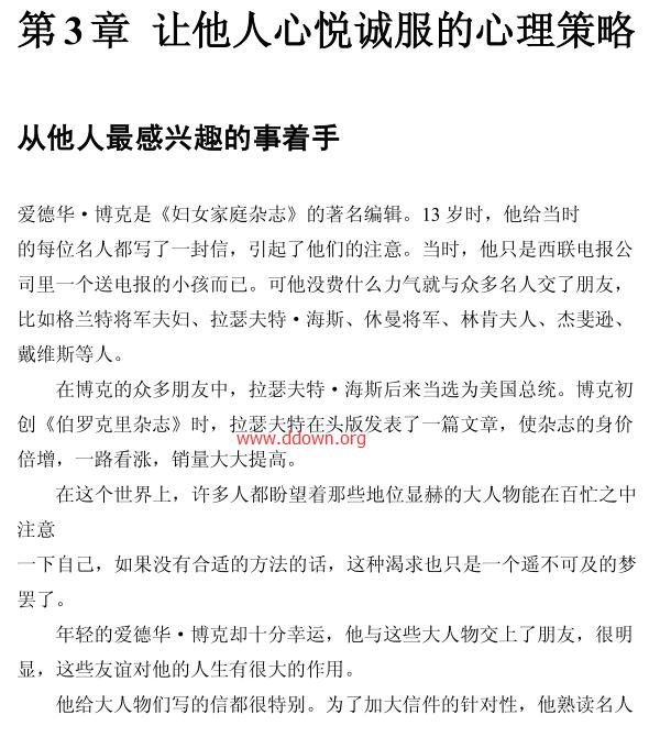心理操纵术 PDF电子书