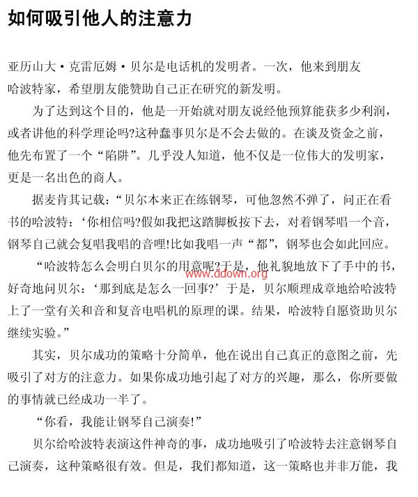 心理操纵术 PDF电子书