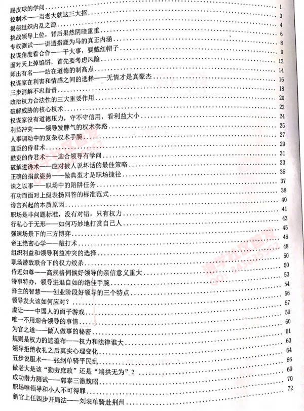 Q帝《权谋通鉴》