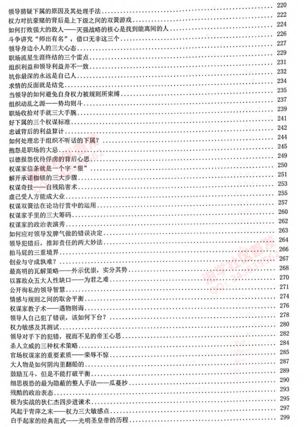 Q帝《权谋通鉴》