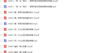 陈海贤《亲密关系30讲》完整版