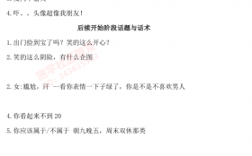 舞步学院《话术惯例 2.0》PDF电子书